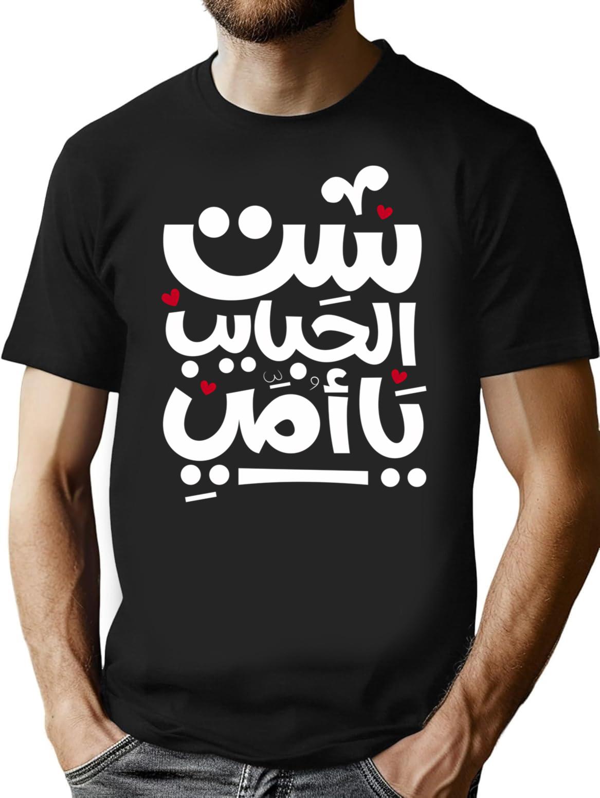 Arabic Calligraphy T-Shirt - Retro Graphic Tee for Men & Women - Black
