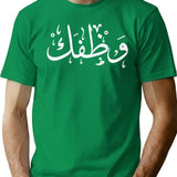 Arabic Calligraphy Wtf T-Shirt - Retro Graphic Tee for Men & Women - Green