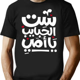 Arabic Calligraphy T-Shirt - Retro Graphic Tee for Men & Women - Black