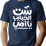 Arabic Calligraphy T-Shirt - Retro Graphic Tee for Men & Women - Navy