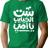 Arabic Calligraphy T-Shirt - Retro Graphic Tee for Men & Women - Green