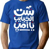 Arabic Calligraphy T-Shirt - Retro Graphic Tee for Men & Women - Blue