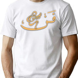 Art Arabic Calligraphy Classic T-shirt - Retro Graphic Tee for Men & Women - White