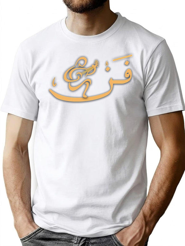 Art Arabic Calligraphy Classic T-shirt - Retro Graphic Tee for Men & Women - White