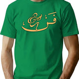 Art Arabic Calligraphy Classic T-shirt - Retro Graphic Tee for Men & Women - Green