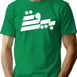 Beirut Calligraphy (1) T-Shirt - Retro Graphic Tee for Men & Women - Green